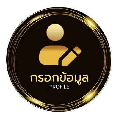 จัดการบัญชี ที เด็ดบ้านผลบอล