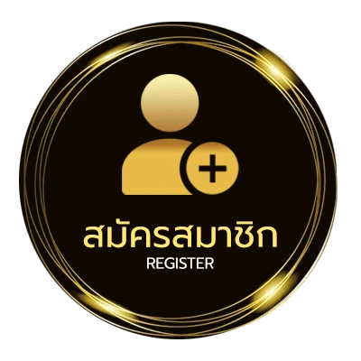 สมัครสมาชิก ที เด็ดบ้านผลบอล ง่ายสุด ๆ
